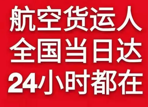 右旗巴丹吉林航空快递货物、航空货运:物流行业各岗位招聘